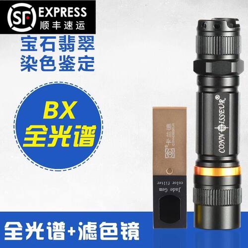 卡兰德翡翠和田玉查尔斯滤色镜