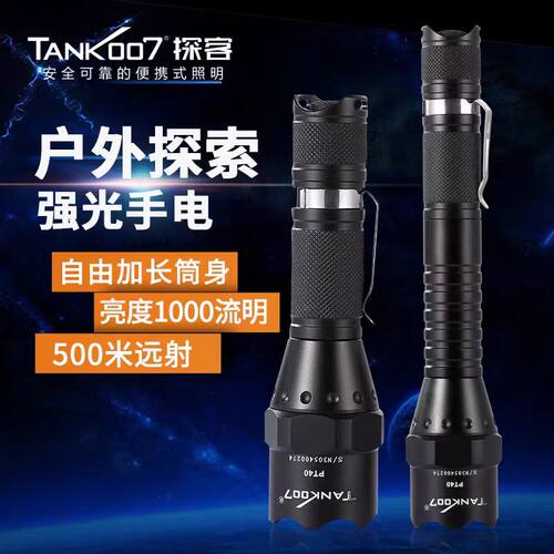 tank007户外强光手电筒战术PT40远射超亮探险防水防身手电LED电筒