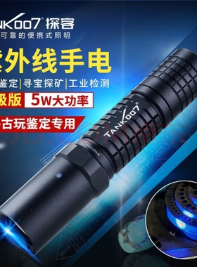 TANK007探客L03C紫光手电筒强光充电瓷器鉴定365nm紫外荧光检测灯