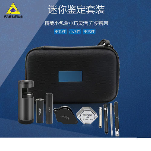 fable法宝套装设备鉴定仪器