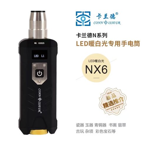 卡兰德NX6LED黄光玉器古玩珠宝杂项鉴定手电筒翡翠原石强光手电