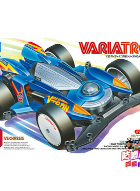 正品 田宫TAMIYA 迷你四驱车 VS底盘异变蓝色宇航95409 现货