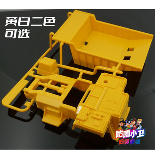 自制田宫四驱车配件提定架车壳黄色/白色大脚车泥头车壳17013