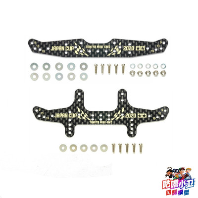 原装田宫四驱车配件碳纤维JC 2020龙头95135金色凤尾95136 现货