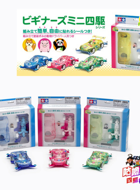 田宫四驱车动物款成品MA小猪柴犬熊猫17901/17902/17903/17904