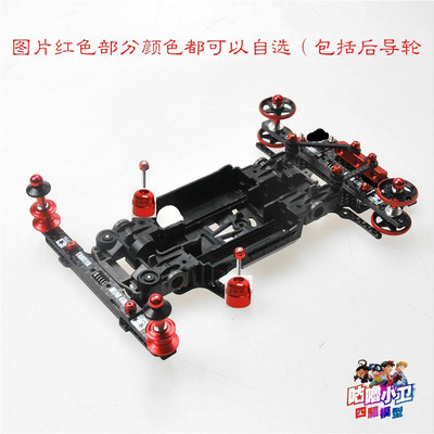 自制MS底盘高端改装套件