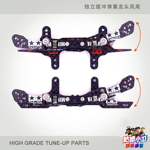 田宫四驱车配件弹簧龙头凤尾