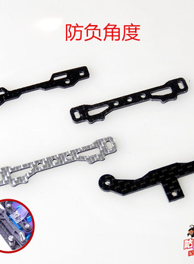 自制田宫四驱车MS/MSL/FMA避震鱼头/AT弹头防负角度顶底盘压片