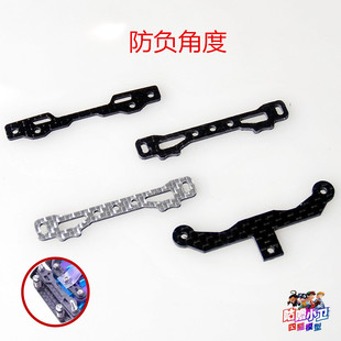 自制田宫四驱车MS/MSL/FMA避震鱼头/AT弹头防负角度顶底盘压片