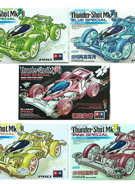 星达迷你四驱车粉色粉透大雷击多色MSL底盘大兴非田宫92414 95465