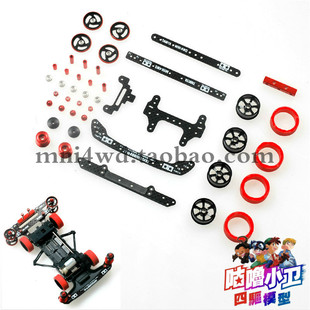 田宮四驱车S1/S2/FM/SFM/FMA底盘通用全套改装配件 套件 现货
