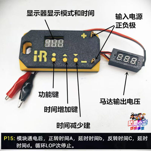 四驱车马达磨合时间设定仪
