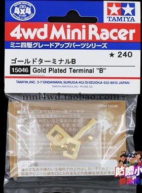 原装进口田宫四驱车改装配件 FM FMTZ TZX底盘导电片 15046 现货