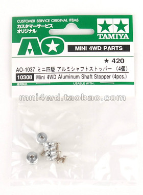 TAMIYA 田宫四驱车配件 钛轴 车轴垫片 提叮链接*4 10308