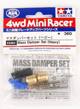 正品田宫TAMIYA四驱车零配件 减震防跳丁丁大丁丁金色 15401现货