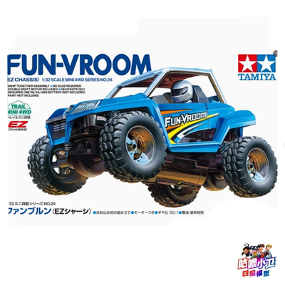 正品田宫FunVroom范布伦越野车