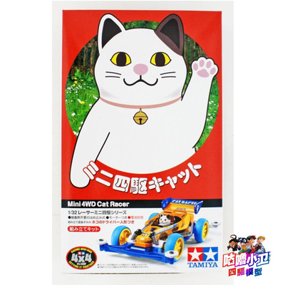 田宫S2底盘JR猫咪赛车18090