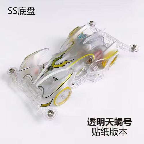 SS轻量高速改装底盘透明天蝎座