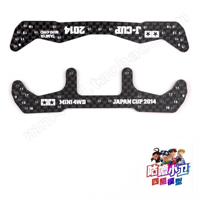 咕噜模型 四驱车配件2014J-CUP碳纤维刻字龙头凤尾 95042+95043
