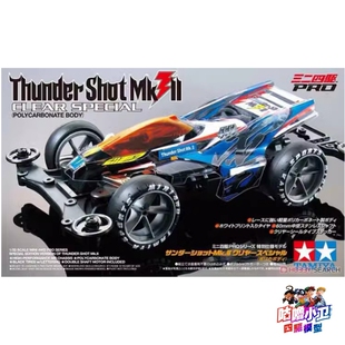 正品田宫 95463 四驱车 雷击MK2 透明软壳 MSL底盘 刻字胎 现货