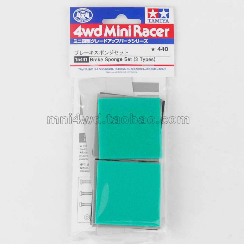 原装正品田宫四驱车通用 海绵刹车15441 附带玻纤雪糕条铝管 现货