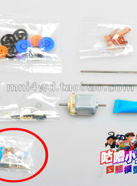 正品 田宮盒车拆出 MA MS MSL底盘五金包 4:1齿轮比 马达包 现货