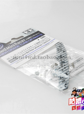 正品田宫四驱车 碳纤维银色1.5MM龙头 95305  现货