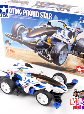 正品田宫四驱车DASH四驱小子MA冲刺流星 摘星者18641现货