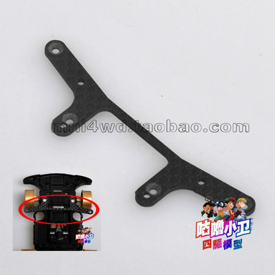 咕噜模型 MS碳纤维中翼 带沉孔 94848款改  符合田宫例 现货