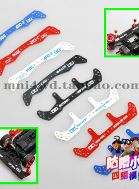 咕噜模型四驱车配件 95042/95043款 玻纤维印字龙头凤尾多色 现货