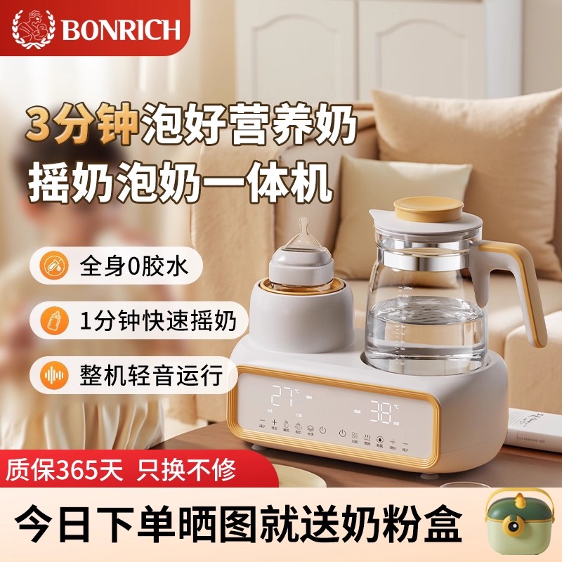 Bonrich摇奶器恒温壶三合一自动