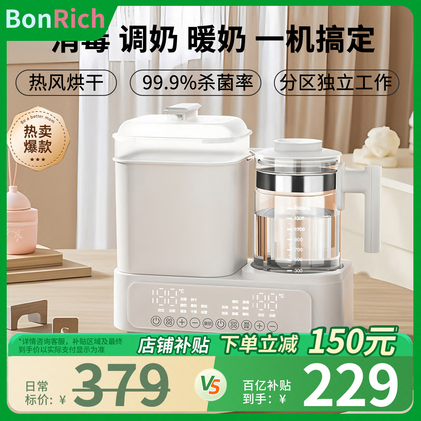 宝瑞仕恒温水壶婴儿奶瓶消毒器二合一体机烘干专用家用烧水壶冲泡