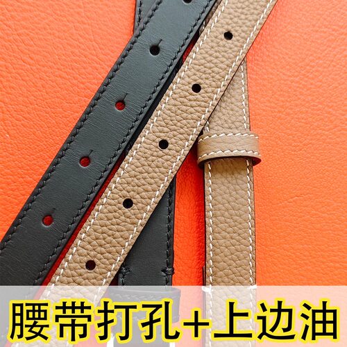 手工皮带打孔封边服务腰带改短