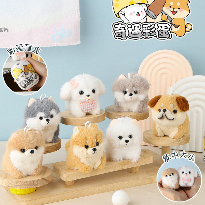 乐吉儿可爱迷你玩偶盲盒桌伴毛绒小狗公仔儿童玩具女生惊喜小礼品,玩具/童车/益智/积木/模型,毛绒/玩偶/公仔/布艺类玩具,淘宝优惠券,粉丝福利购,淘宝优惠卷