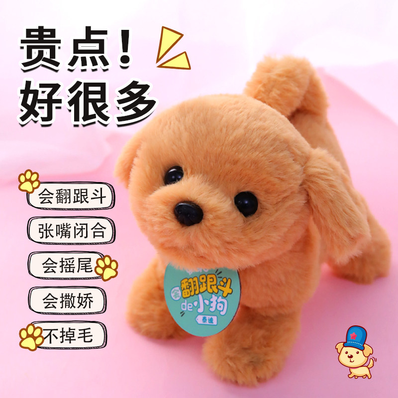 乐吉儿毛绒小狗玩具狗狗走路会叫儿童电动仿真电子女孩动翻跟斗的怎么样,好用不?