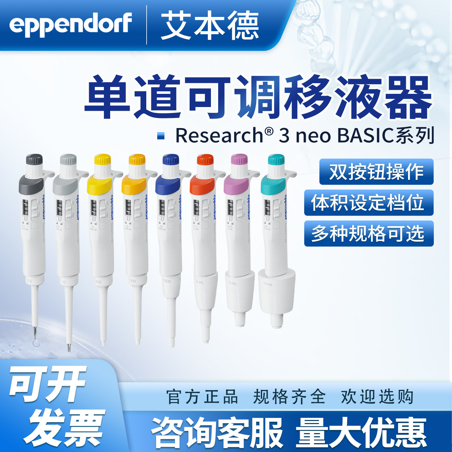 Eppendorf艾本德新款微量可调移液器Research®3neo BASIC移液枪