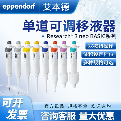 艾本德新款单道可调移液器