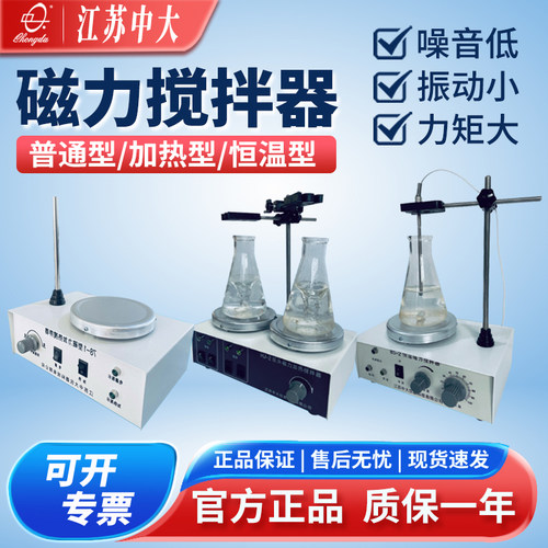 江苏中大实验室磁力搅拌器