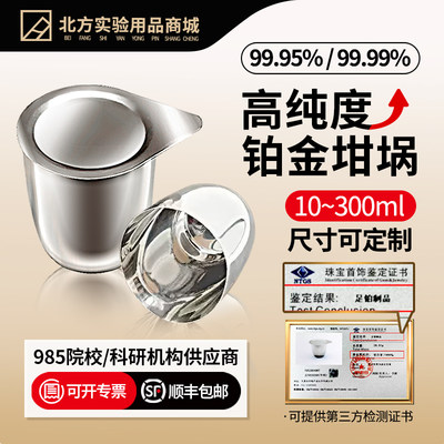 铂金坩埚30/50ml纯度99.99%证书