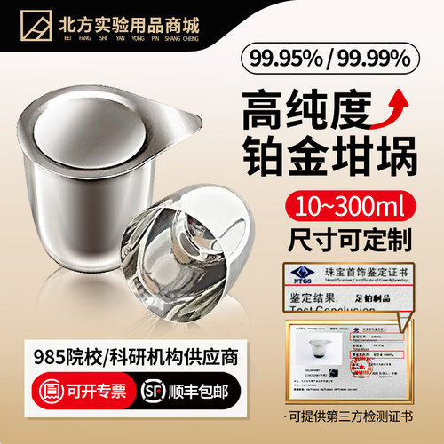 铂金坩埚30/50ml纯度99.99%证书