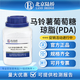 北京陆桥马铃薯葡萄糖琼脂PDA[cm123]GB标准霉菌酵母菌计数实验室