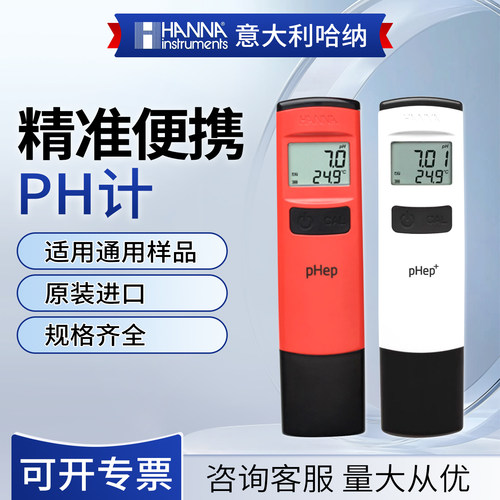 意大利哈纳笔式酸度计实验室检测