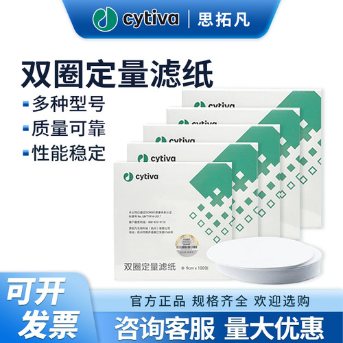 思拓凡双圈定量滤纸授权正品
