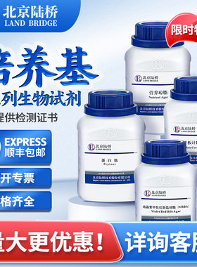 北京陆桥结晶紫中性红胆盐平板计数琼脂LB营养琼脂培养基生物试剂