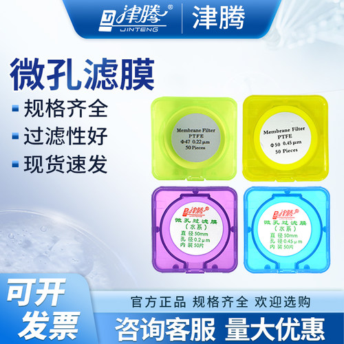 津腾微孔滤膜水系MCE有机尼龙6