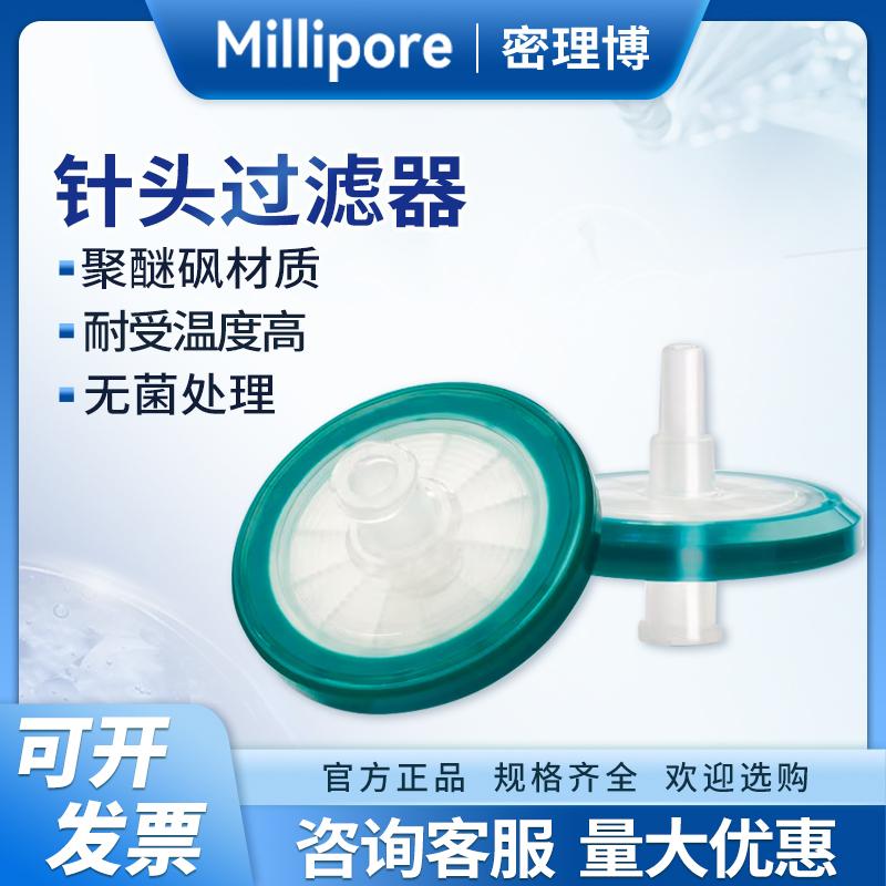 一次性针头过滤器实验室密理博