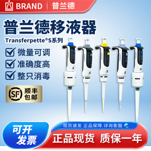 德国Brand普兰德移液枪单道手动微量可调量程移液器整支消毒专票