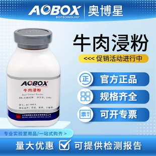 北京奥博星牛肉浸粉BR 250g生物试剂 008A