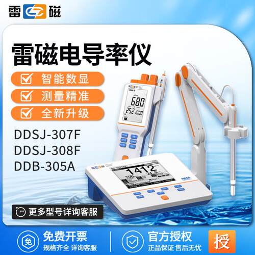 雷磁电导率仪台式便携式307A308F