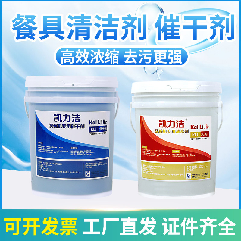 商用洗碗机清洁剂催干剂专用洗涤剂厨房洗洁精干燥剂洗碗液套装20